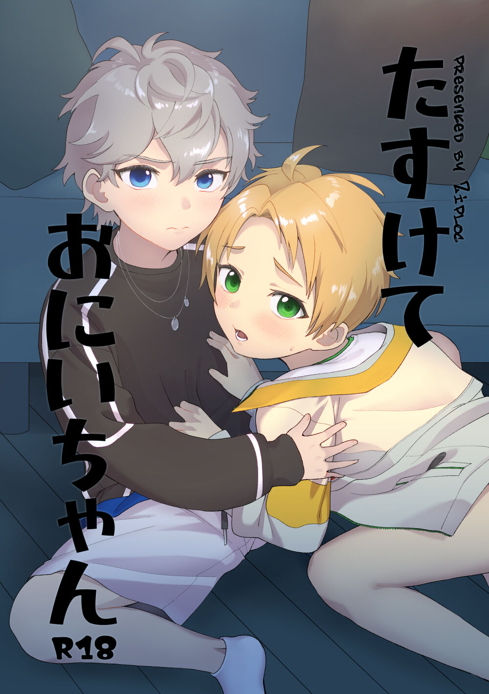 Tasukete Onii-chan | Help Me Onii-chan page 1 full
