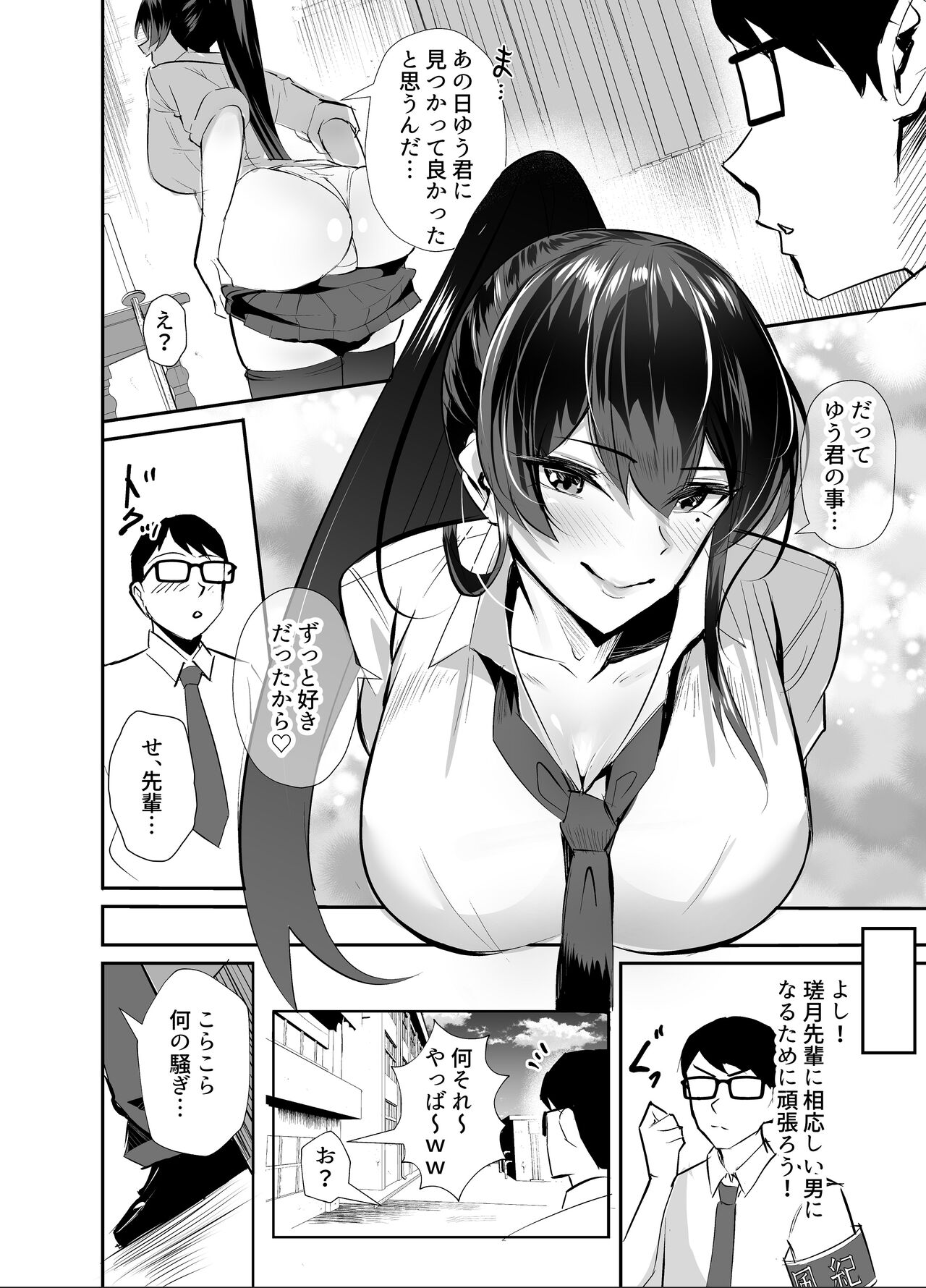 Kuppuku ~Fuuki Iinchou wa Odosarete Netorarete...~ page 8 full