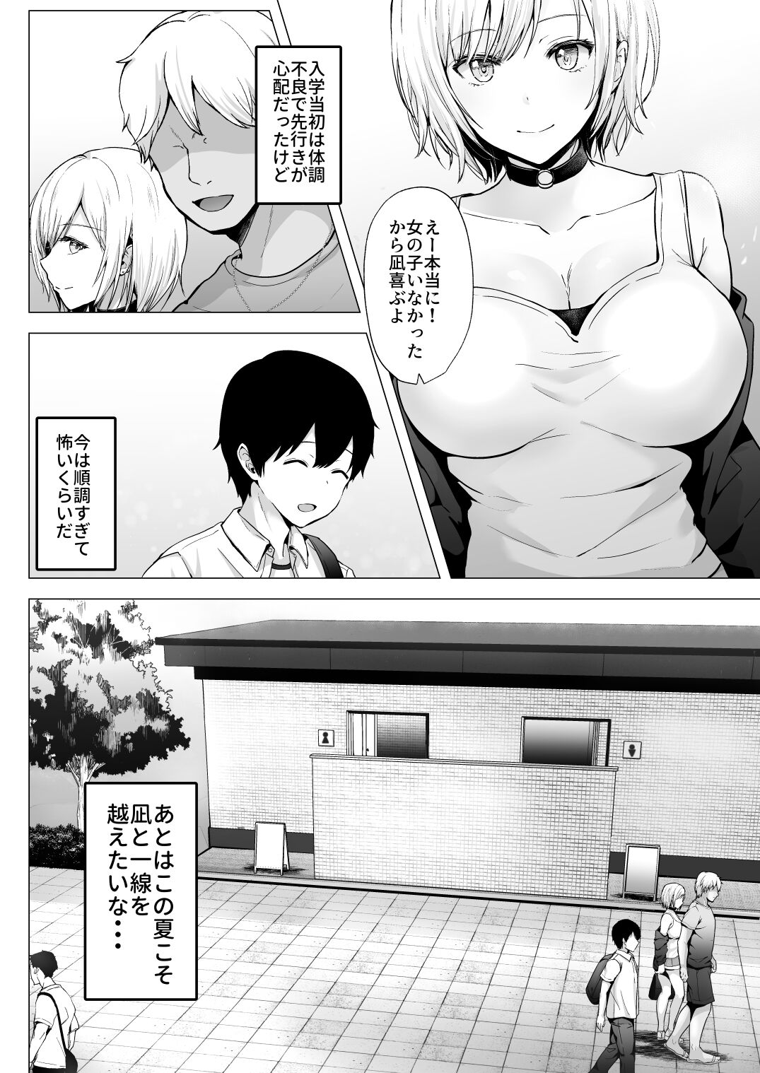 Soshite Kyou mo Moteasobareru 2 ~Circle Umi Gasshuku Hen~ page 8 full