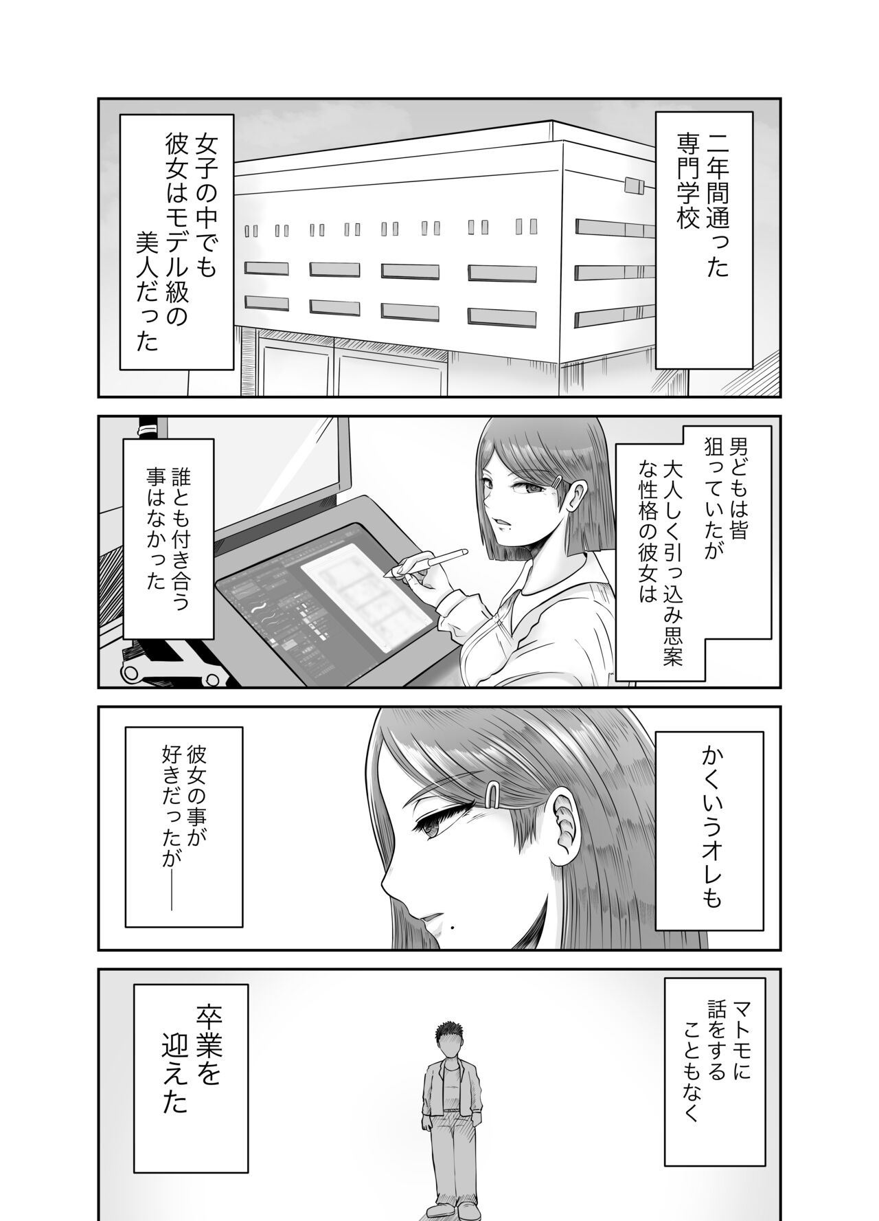 Kanojo no Nedan page 6 full