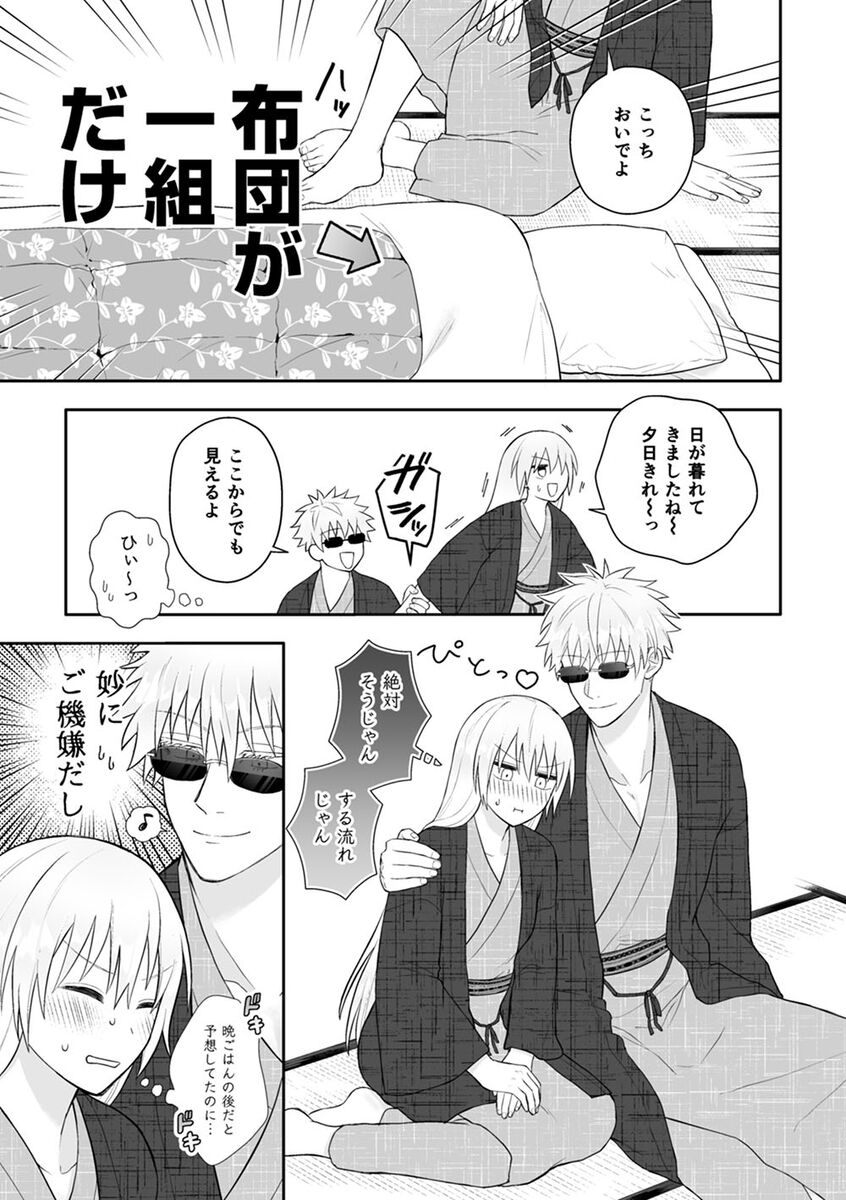 Guddomōningu, dia page 11 full