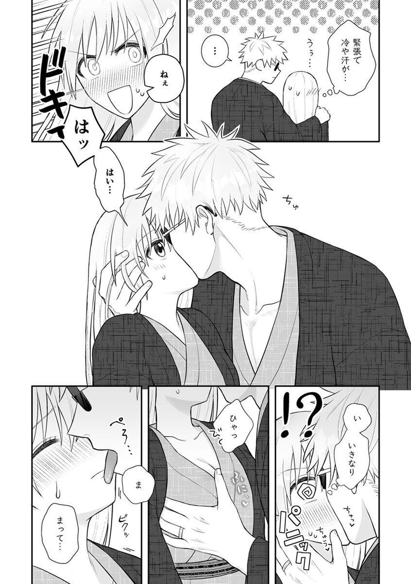 Guddomōningu, dia page 12 full