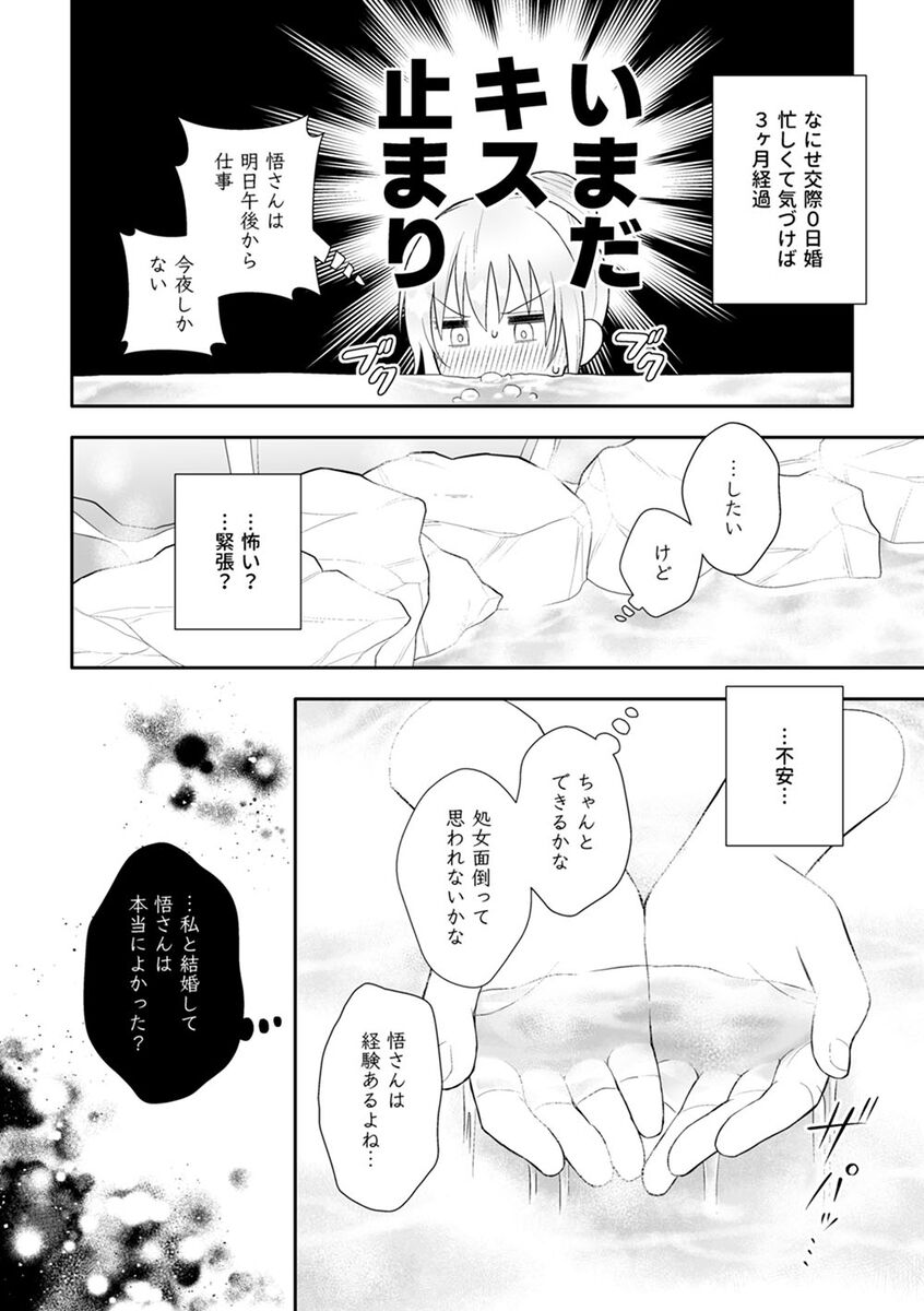 Guddomōningu, dia page 8 full