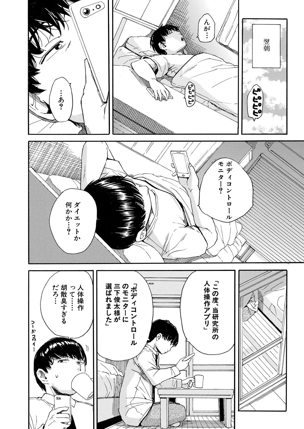 Body Control App 1-4 page 6 full