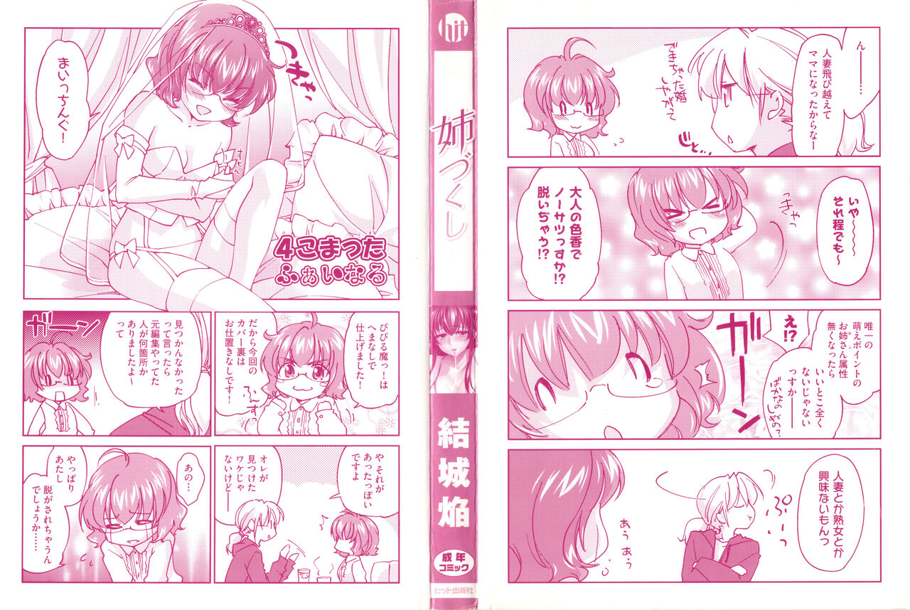 Ane Zukushi - SISTERS ALL OVER page 2 full