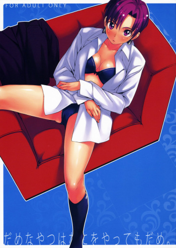 (C70) [Funikigumi (Yurikawa)] Dame na Yatsu wa Nani o Yatte mo Dame. (Fate/hollow ataraxia) [French] {SAXtrad} cover