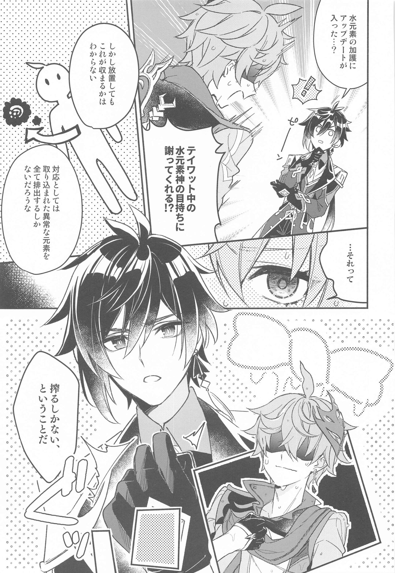 Totsunyuu! Tsugou no Ii Hikyou!? page 11 full
