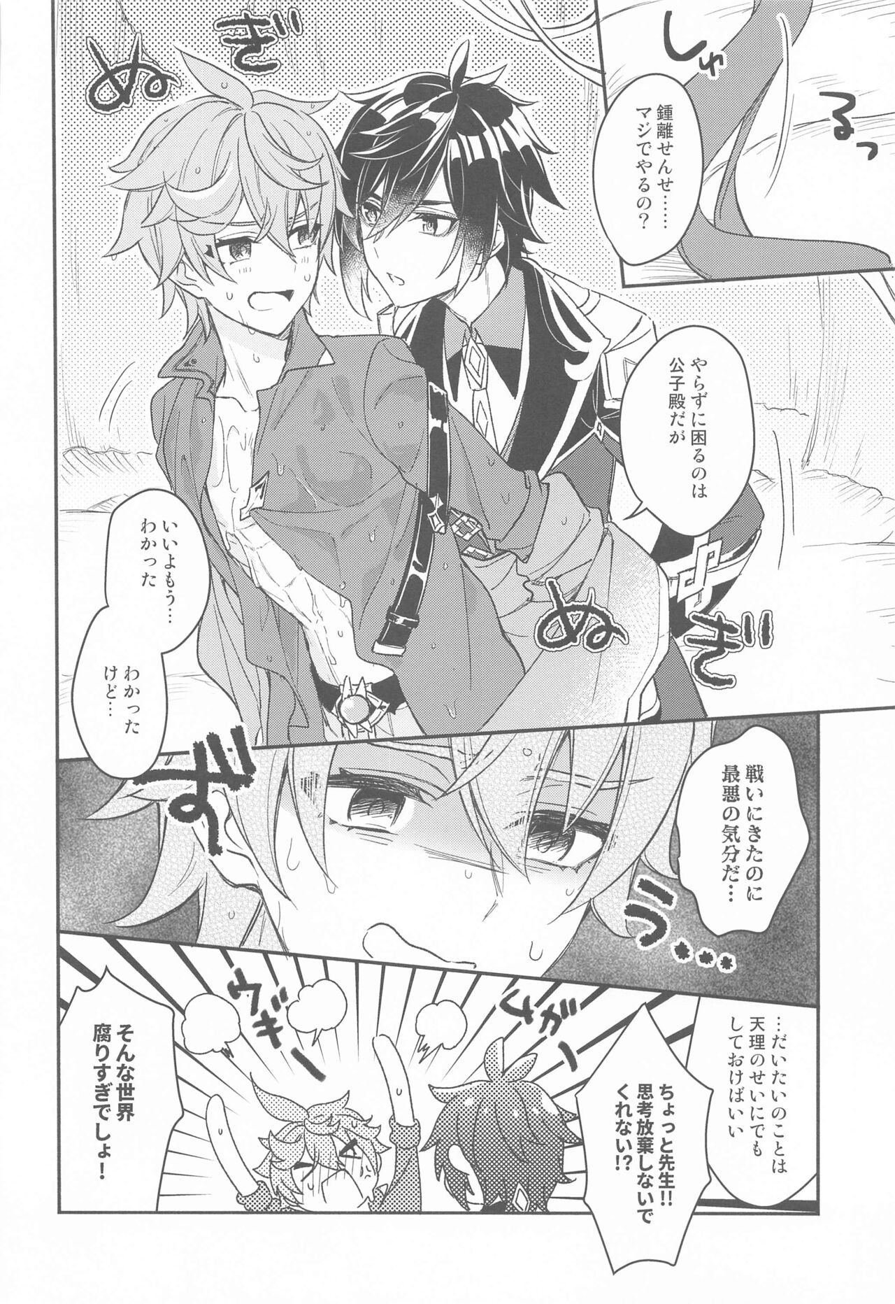 Totsunyuu! Tsugou no Ii Hikyou!? page 12 full