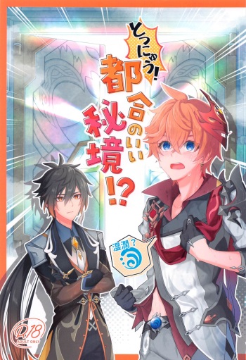 (Kami no Eichi 8) [night falls (Yoshiyoshi)] Totsunyuu! Tsugou no Ii Hikyou!? (Genshin Impact) cover