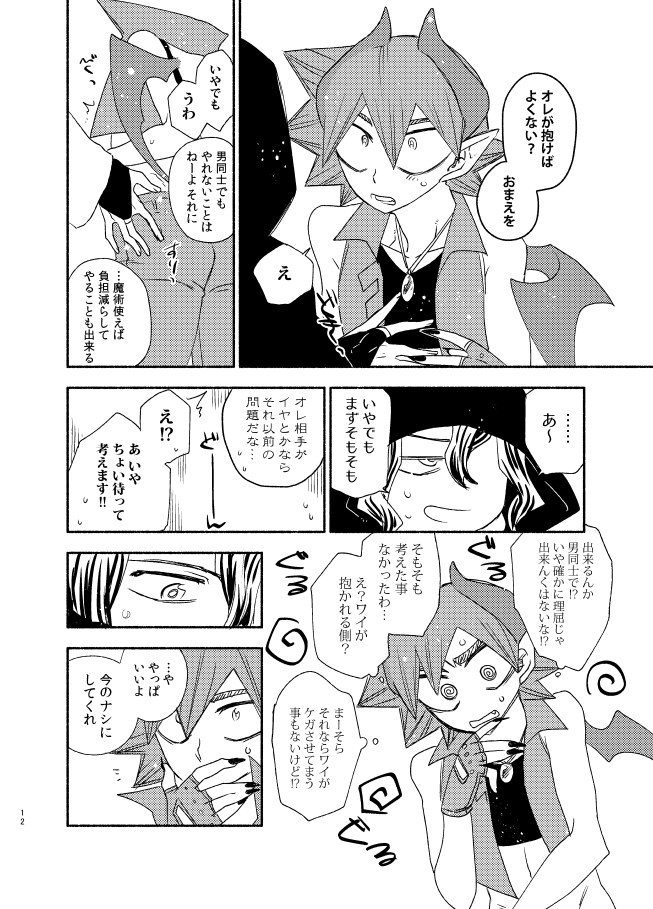 TRICK x TRAP x TOXIC page 11 full