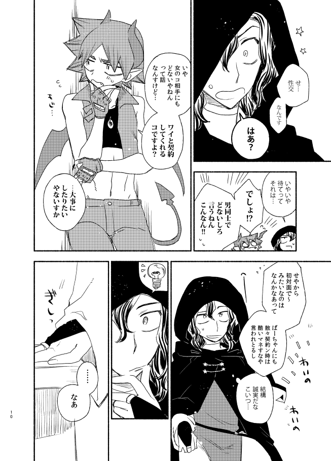 TRICK x TRAP x TOXIC page 9 full