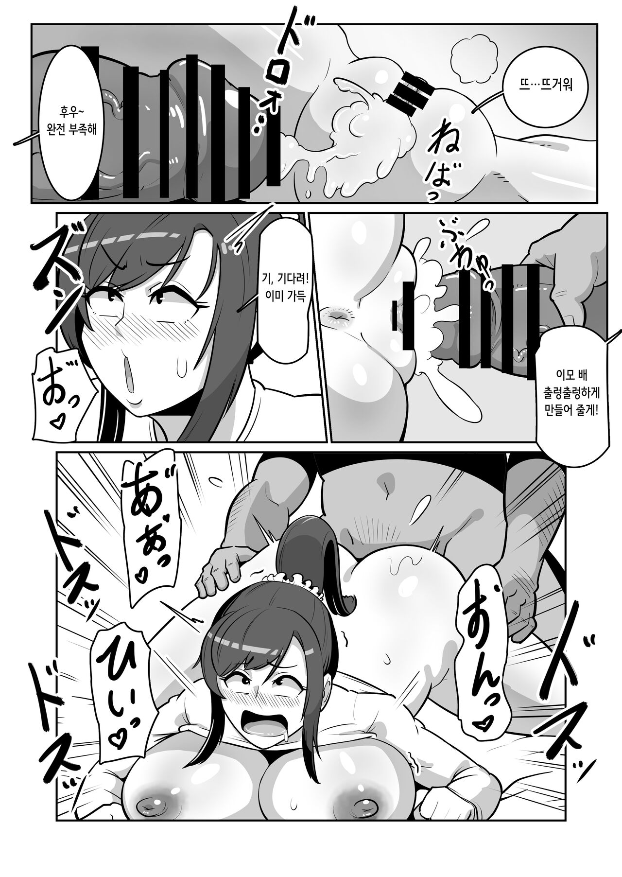 Bote Oba ~Isourou Saki no Oba-san o Haramasete Botebara Sex Zanmai!~ | 보테 이모 ~얹혀 살면서 이모를 임신시켜 임신배 섹스 삼매경!~ page 11 full