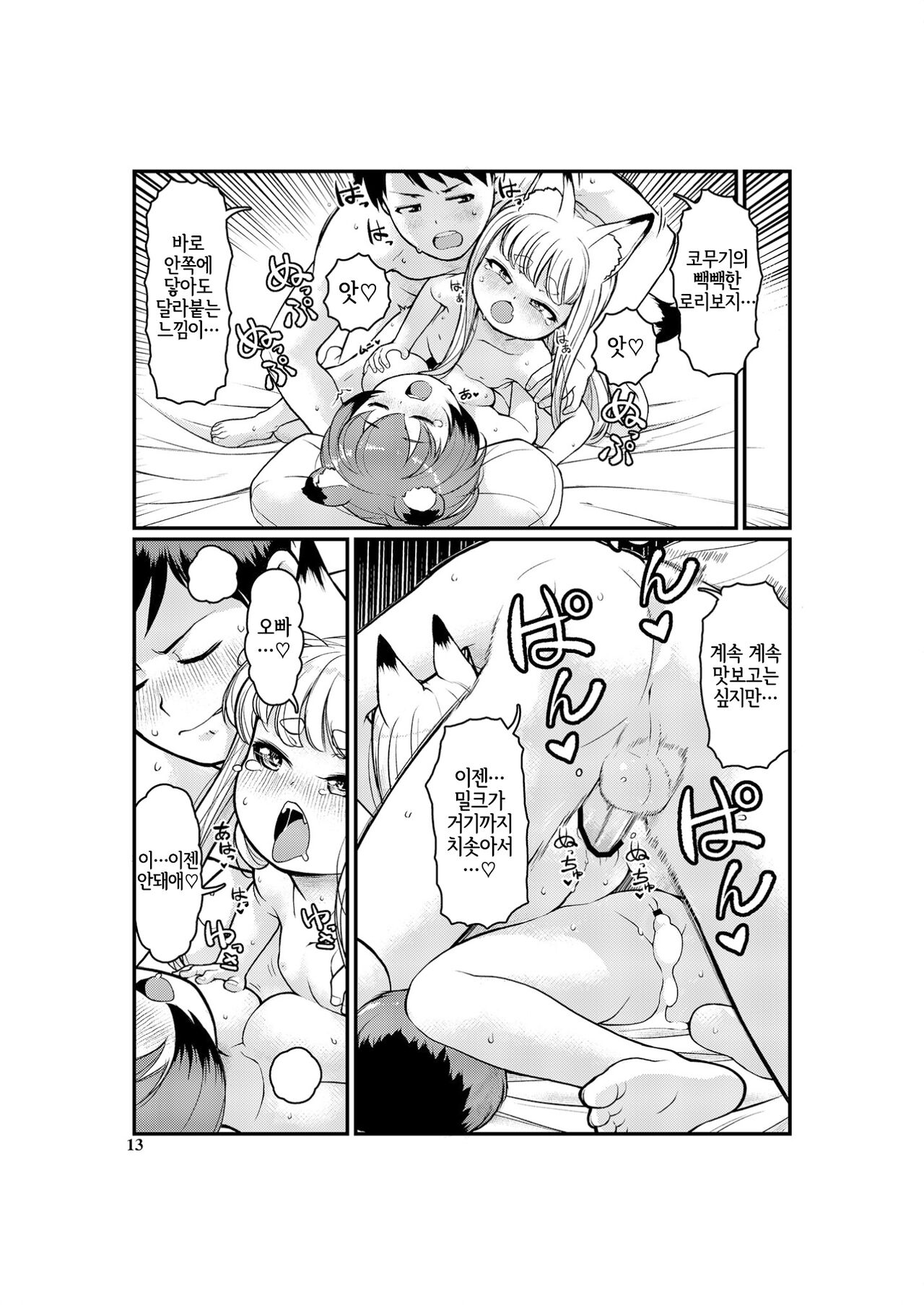 KemoMimi Morning Routine 1 page 12 full