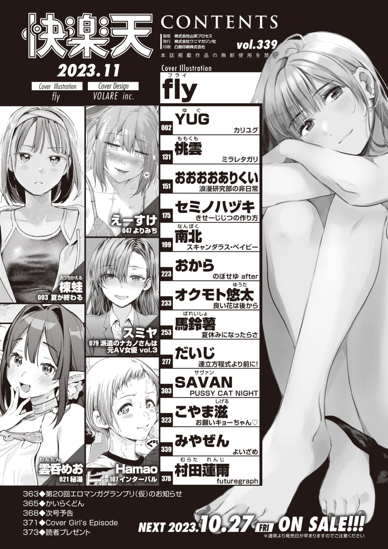 COMIC Kairakuten 2023-11 page 2 full