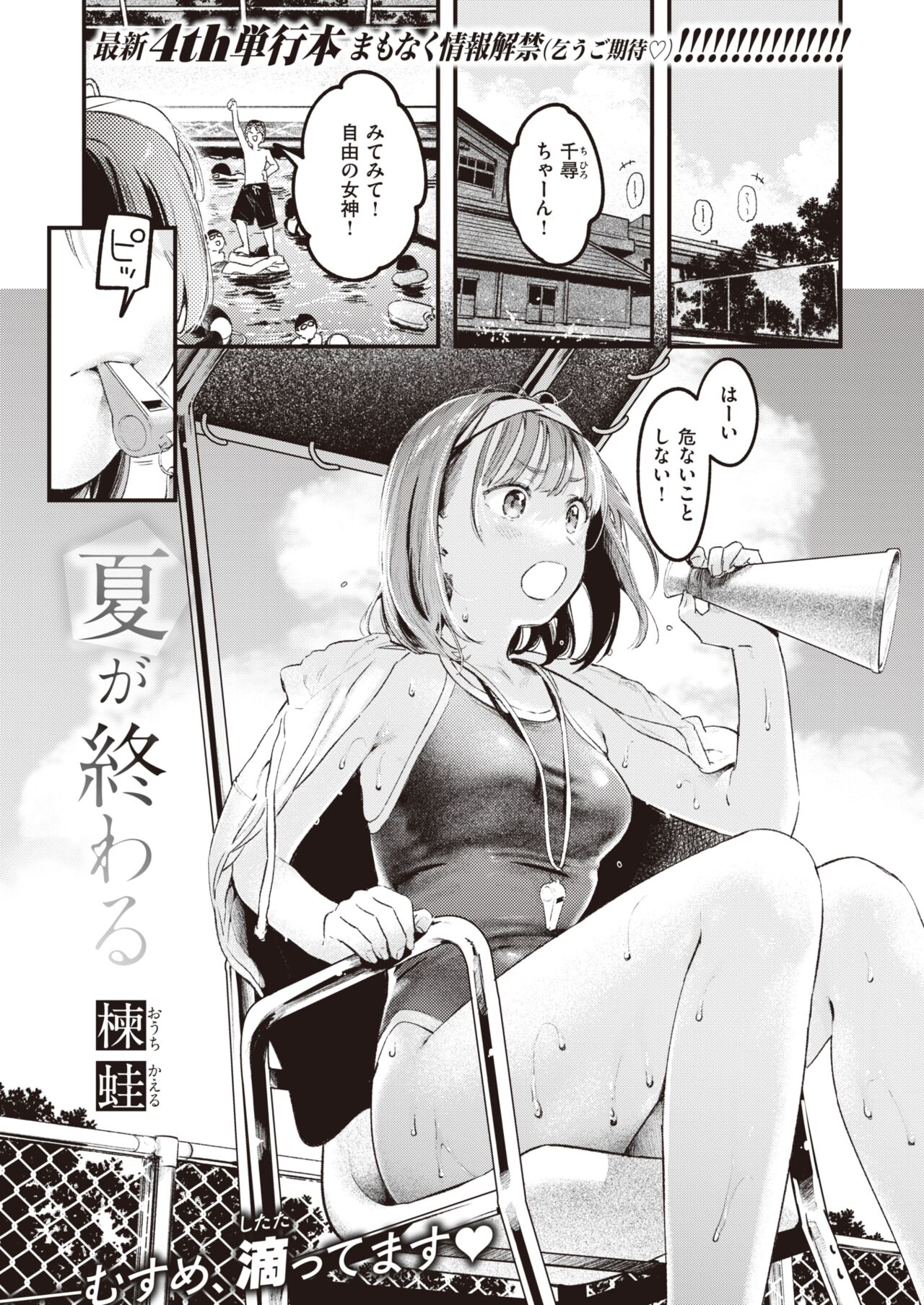COMIC Kairakuten 2023-11 page 5 full