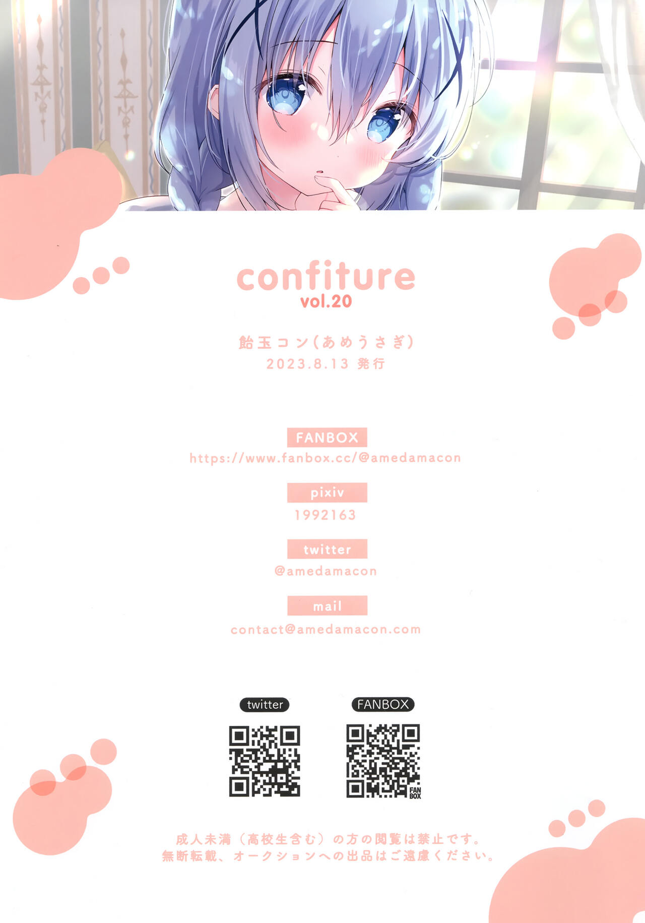 confiture ameusagi illust collection vol.20 page 12 full