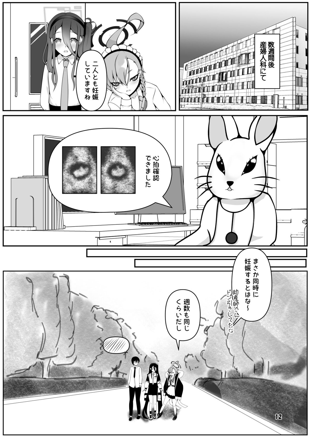 Neru to Alice ga Mama ni Naru made ~Sensei to Kurasu Totsukitooka~ page 12 full