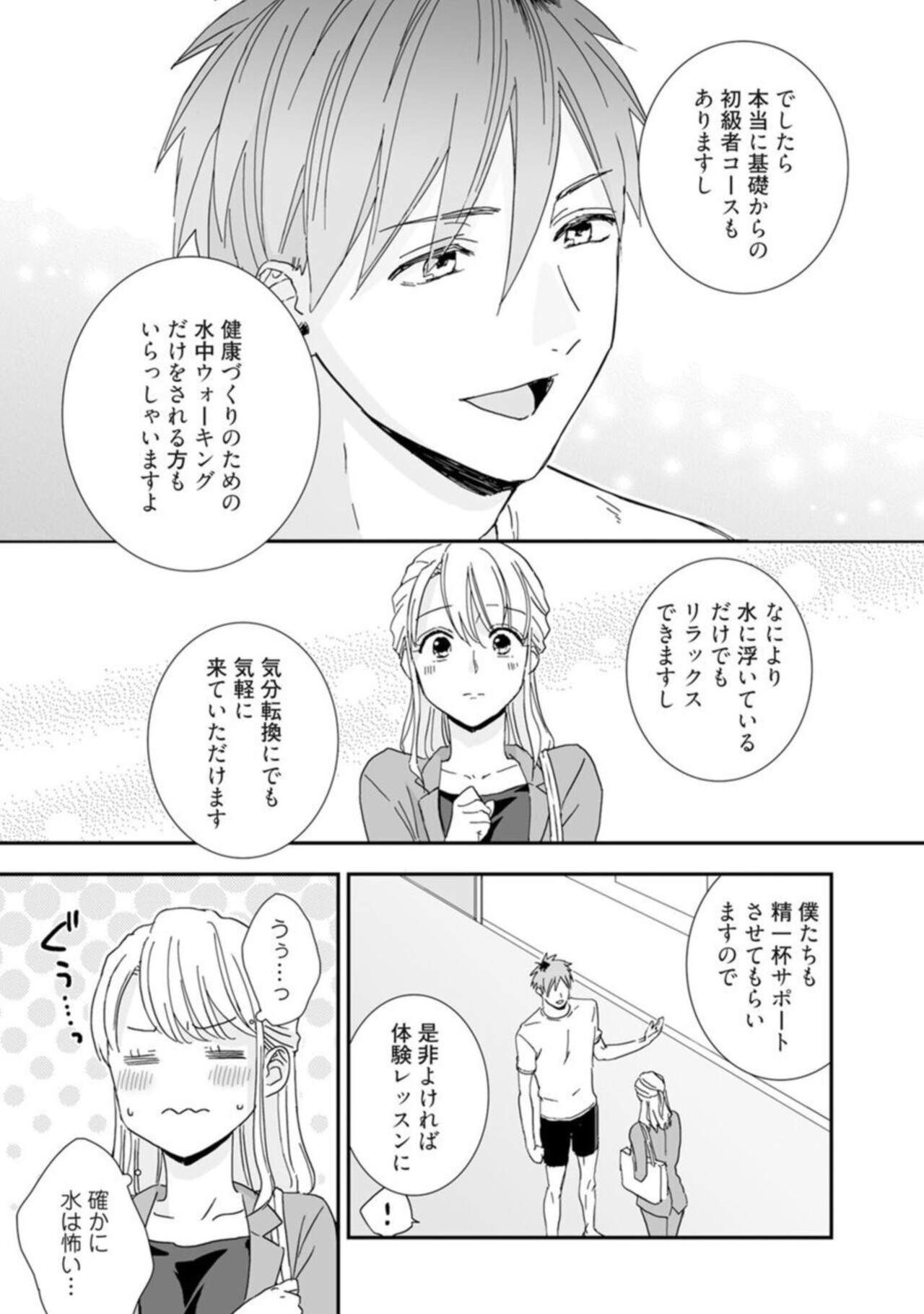 【 Rabu Chīku 】 Kun no Naka o Oyogitai Act.1 page 11 full