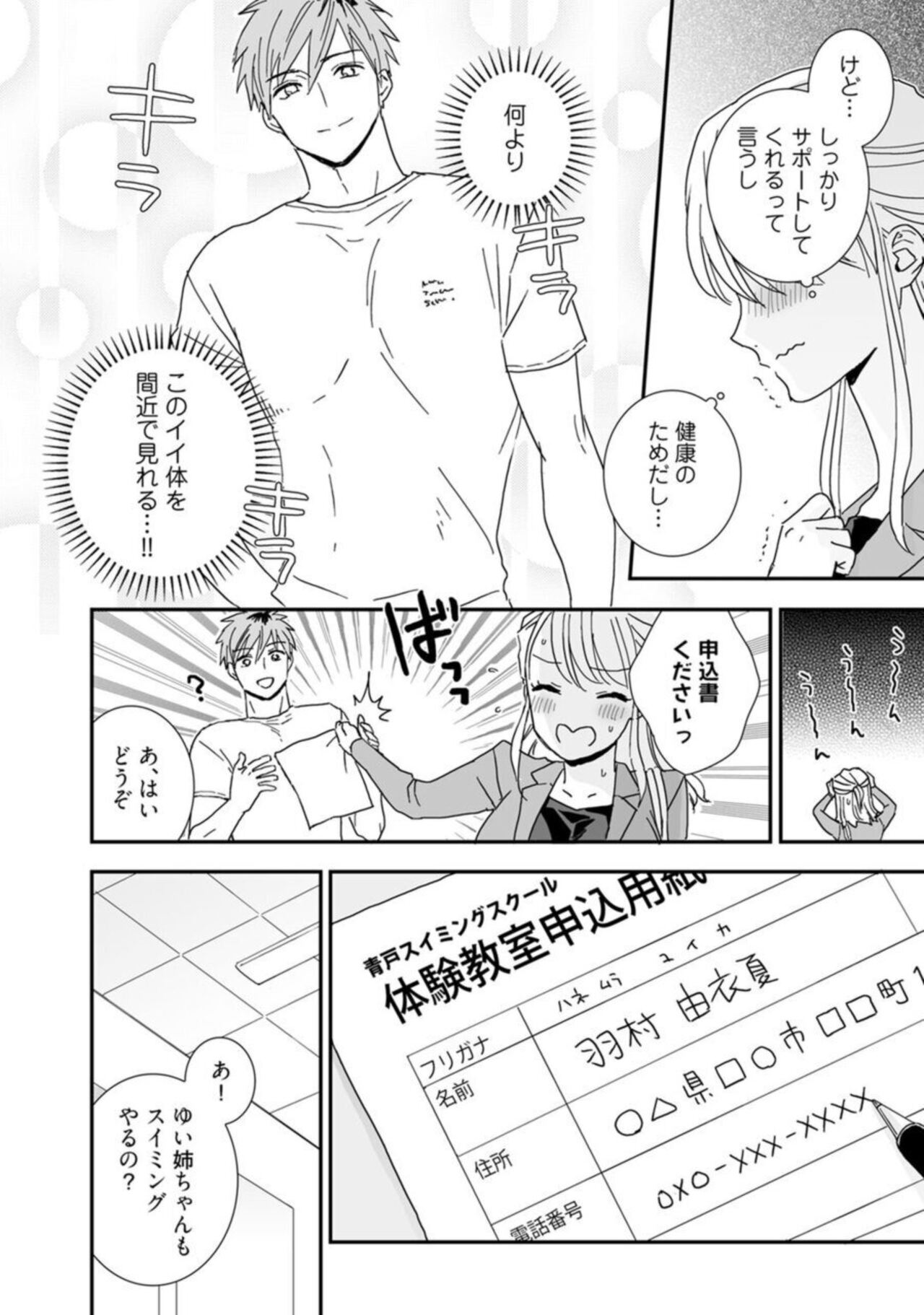 【 Rabu Chīku 】 Kun no Naka o Oyogitai Act.1 page 12 full