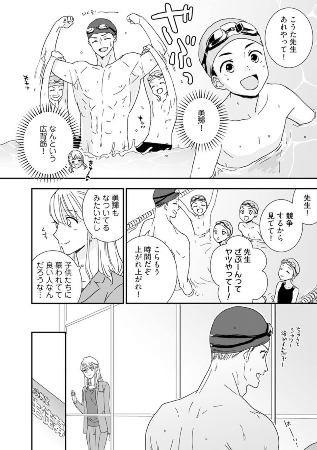 【 Rabu Chīku 】 Kun no Naka o Oyogitai Act.1 page 8 full