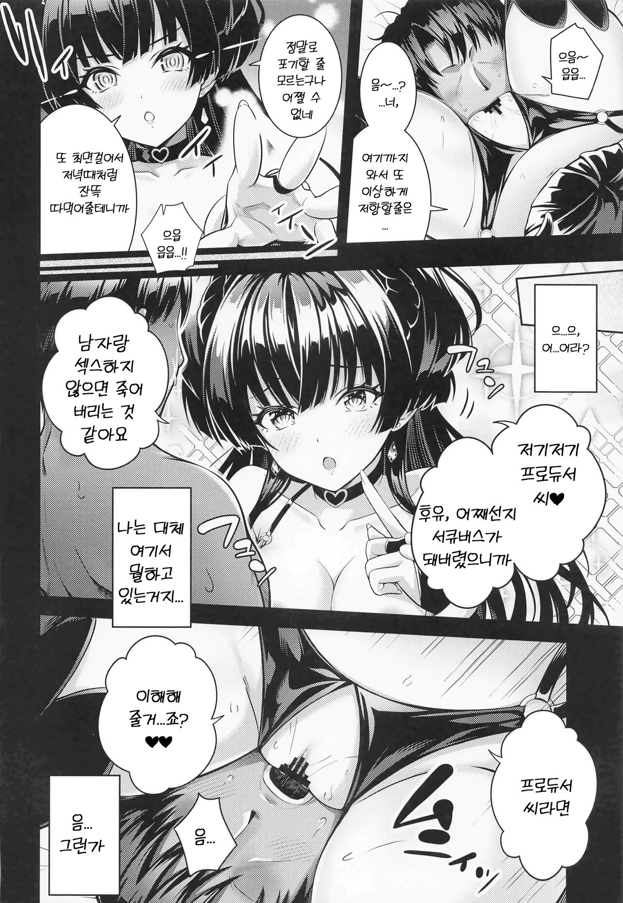 Anta wa Koko de Fuyu ni Kawareru no yo!! ~Succubus na Fuyuko to Taneinu no Ore~ - A succubus girl and a breeding dog | 너는 여기서 후유에게 길러지는 거야!! page 11 full