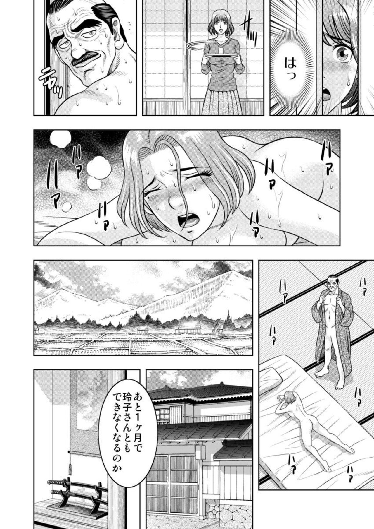 Yome Kui - Ureta Karada to Zetsurin Mura - 1 page 12 full