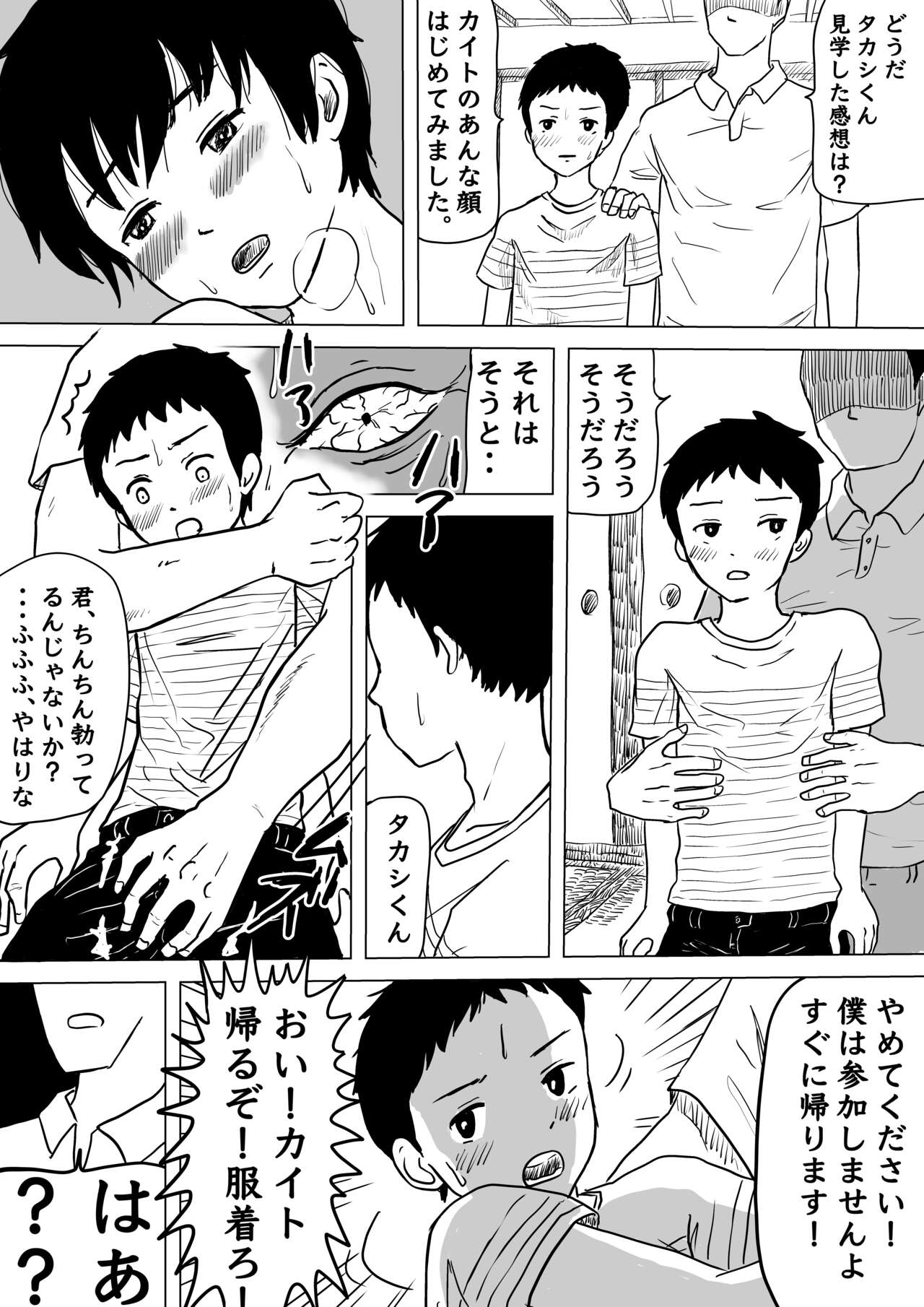 Shounen-tachi no Seien page 8 full