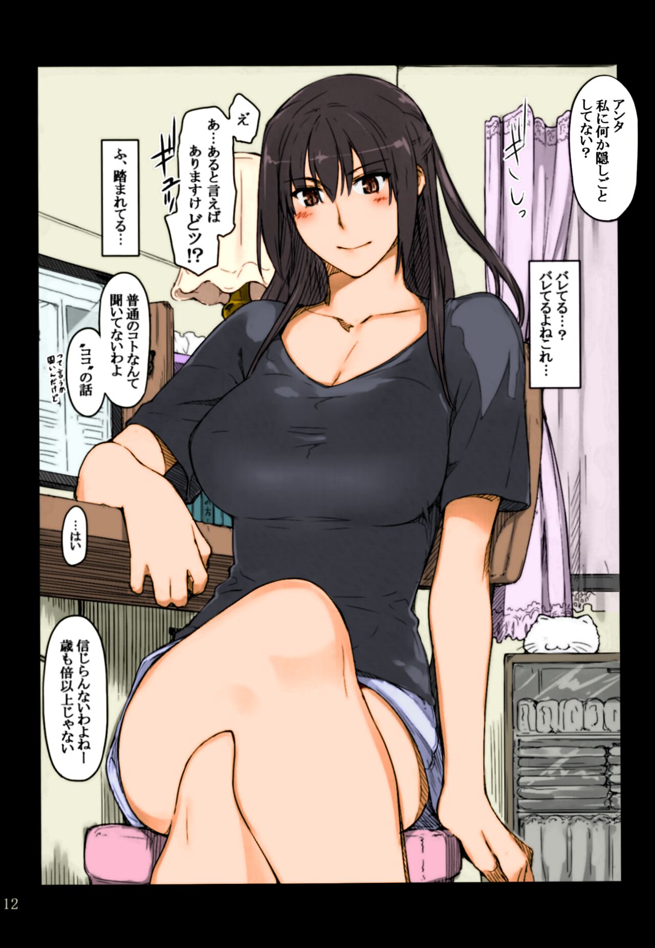 Tachibana-san-chi no Dansei Jijou Shousetsu Ban Sashie + Omake no Hon page 12 full