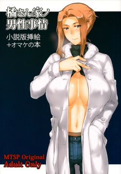 Tachibana-san-chi no Dansei Jijou Shousetsu Ban Sashie + Omake no Hon