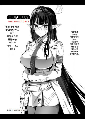 [YURIRU-RARIKA (Kojima Saya)] Rinchan Anal Sex de Kanjichau Rakugaki Hon | 린쨩이 애널섹스로 느끼는 낙서책 (Blue Archive) [Korean] [Digital] cover