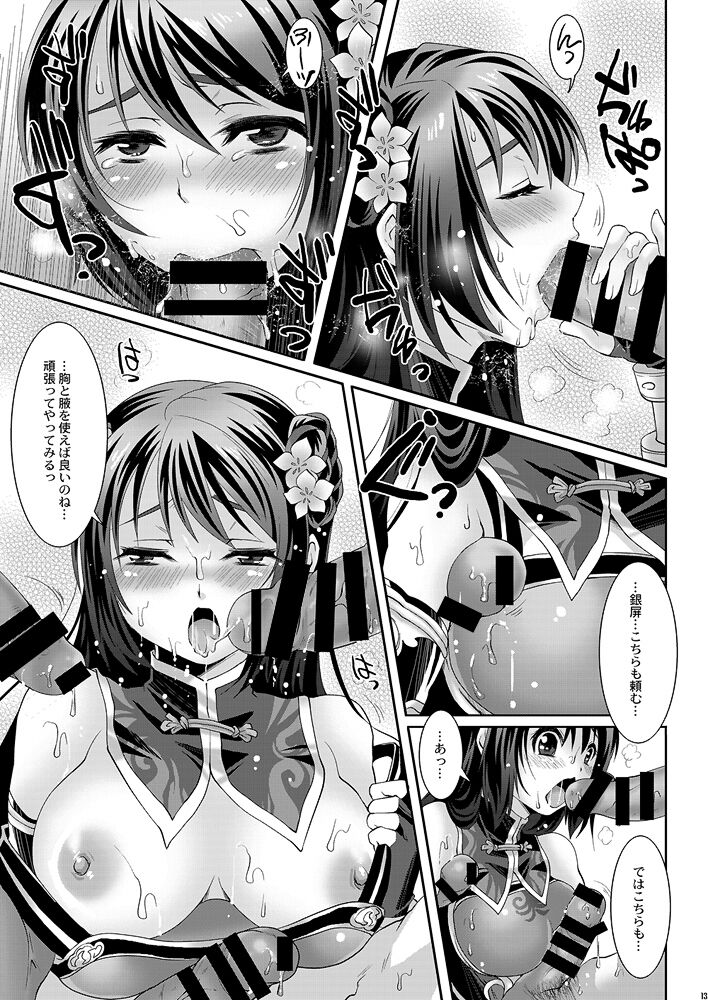 Yin Ping Mei・○pei no Seisaiyodatsu page 12 full