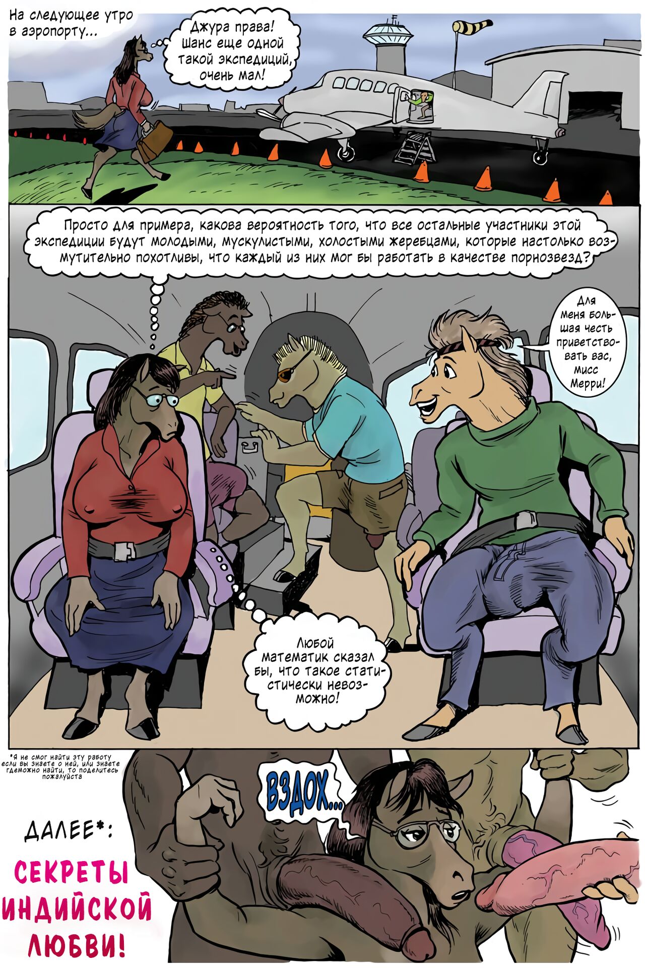 Сборник историй page 10 full