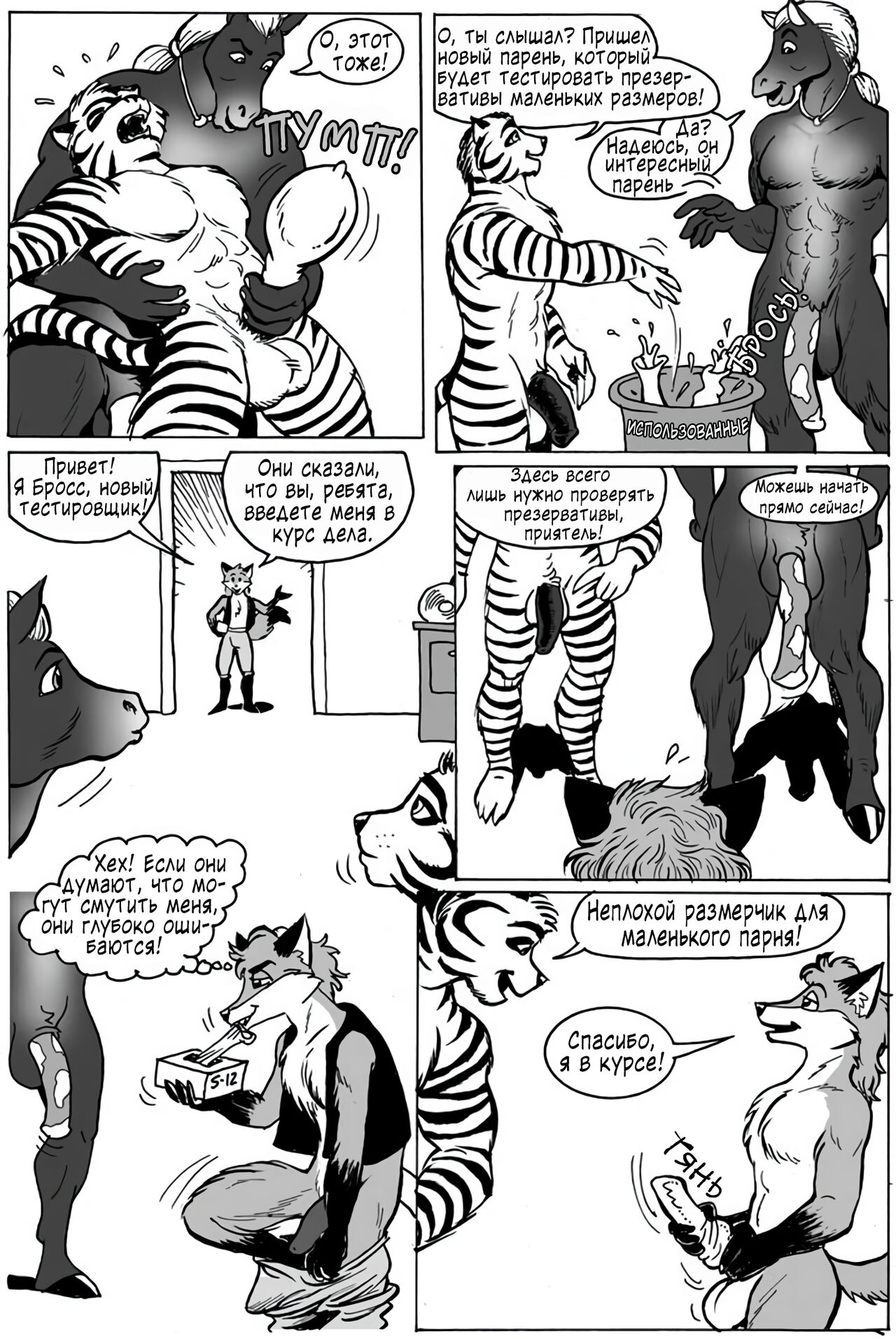 Сборник историй page 12 full
