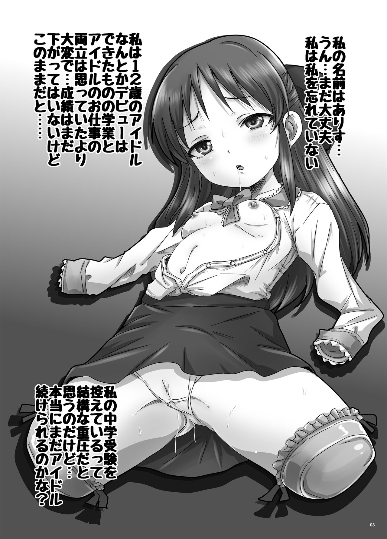 Arisu in DarumarLand page 3 full