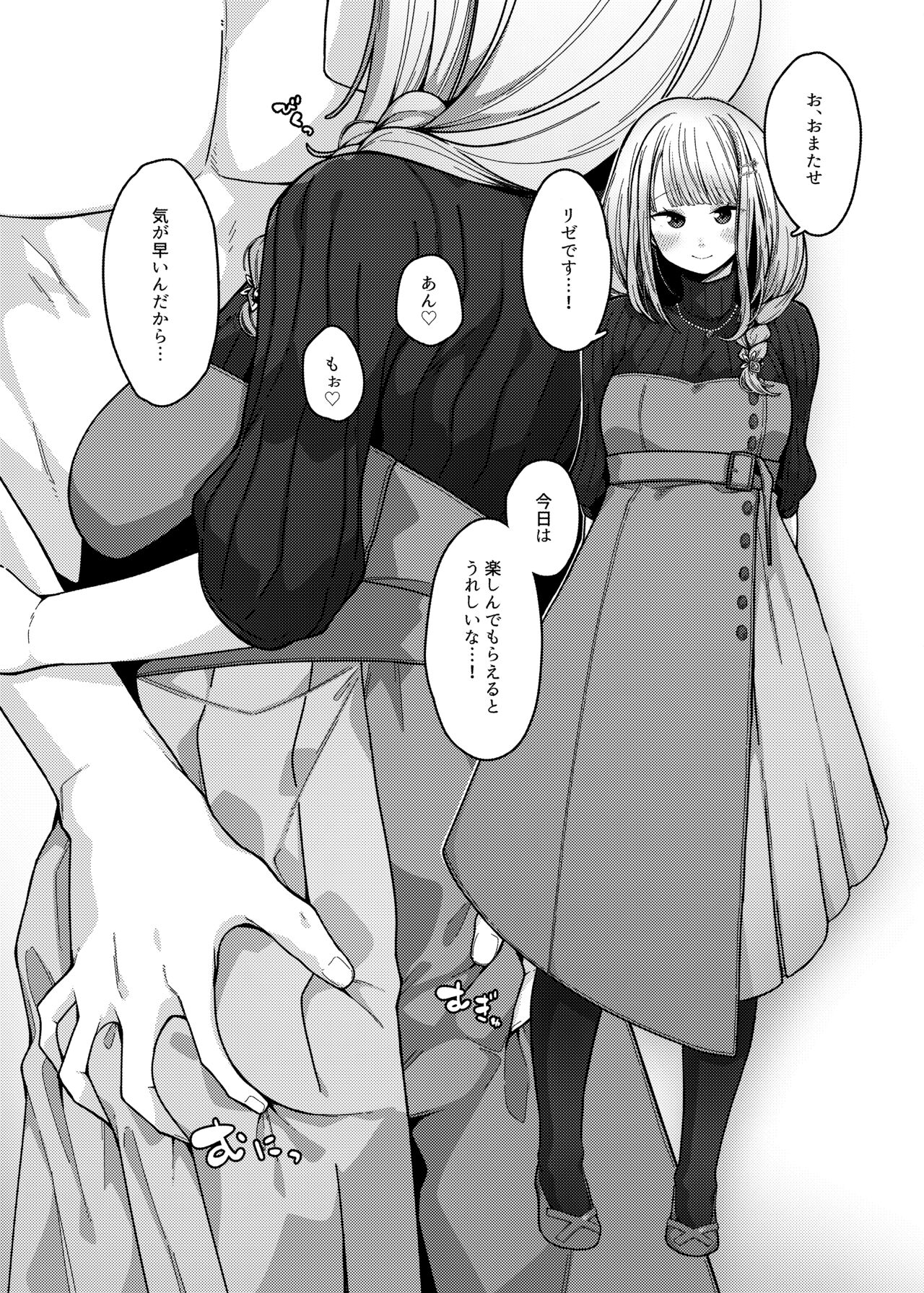 Himitsu no Virtual Salon page 2 full