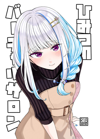 [Gensancha (Tsukuha)] Himitsu no Virtual Salon (Lize Helesta)  [Digital] cover