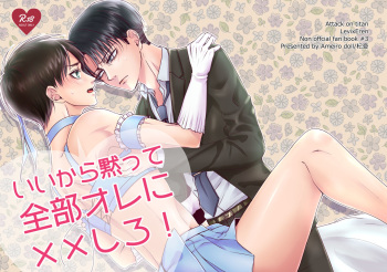 [Ameiro doll (Kiyuu)] Ii Kara Damatte Zenbu Ore ni XX Shiro! (Shingeki no Kyojin) [Digital] cover