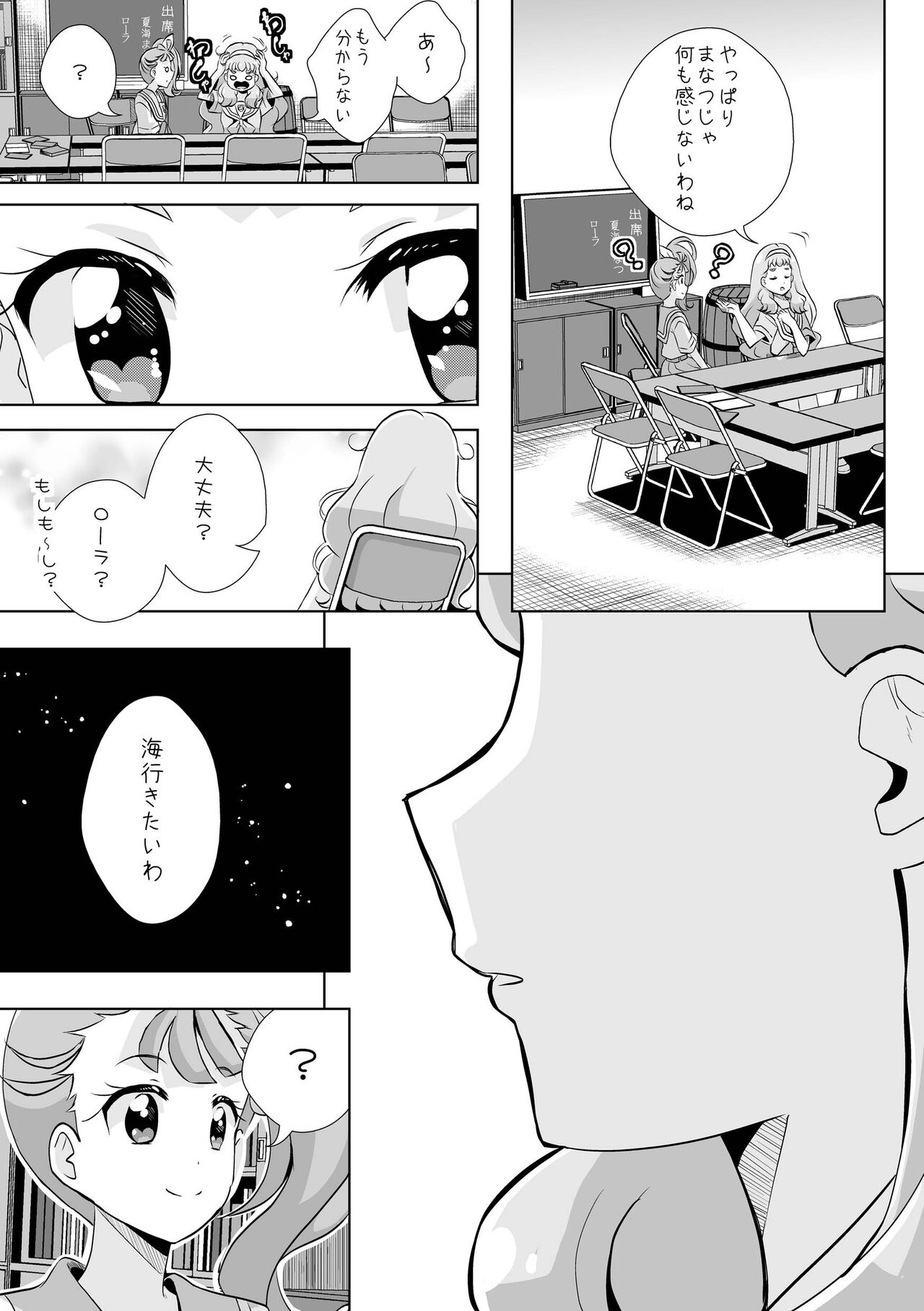 Ningyo Hime Ja I Rarenai. page 10 full
