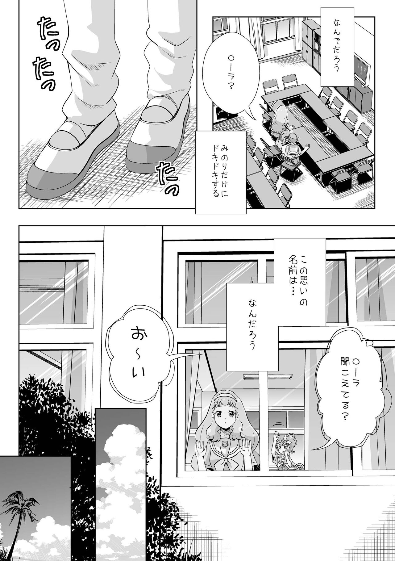 Ningyo Hime Ja I Rarenai. page 11 full