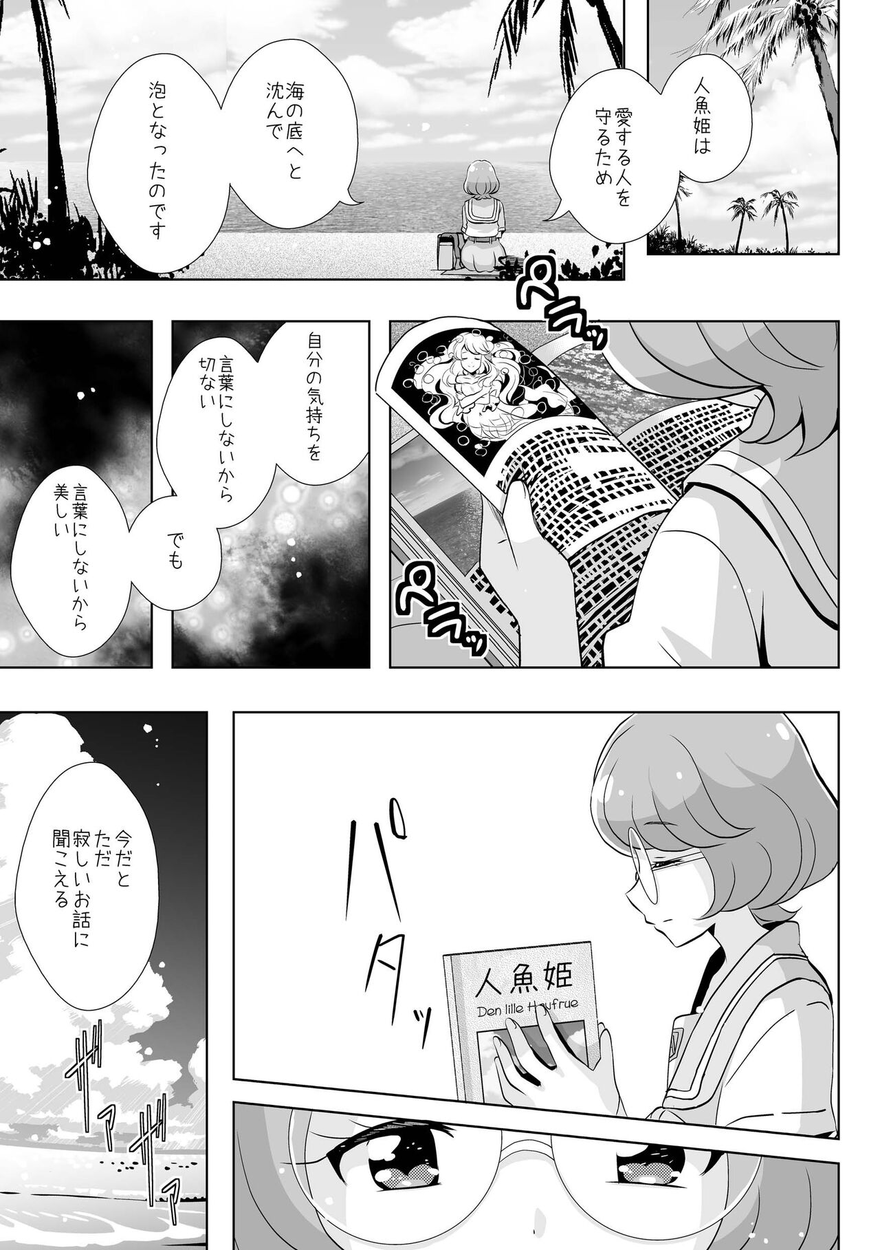 Ningyo Hime Ja I Rarenai. page 12 full