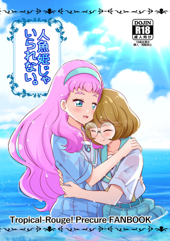 [MirrorWorld (Mira)] Ningyo Hime Ja I Rarenai. (Tropical-Rouge! Precure) [Digital] cover