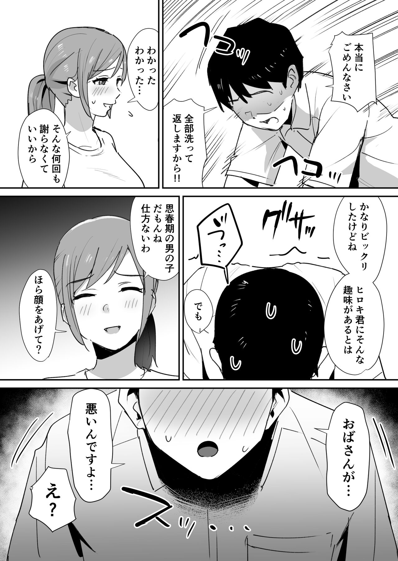 Yuujin no Haha wa Dekachin ni Yowai page 10 full