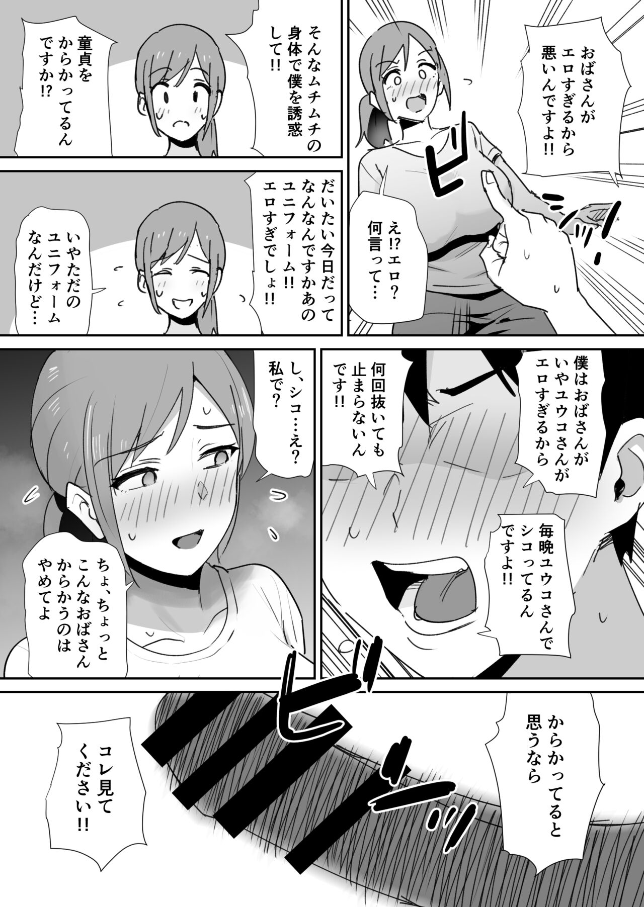 Yuujin no Haha wa Dekachin ni Yowai page 11 full