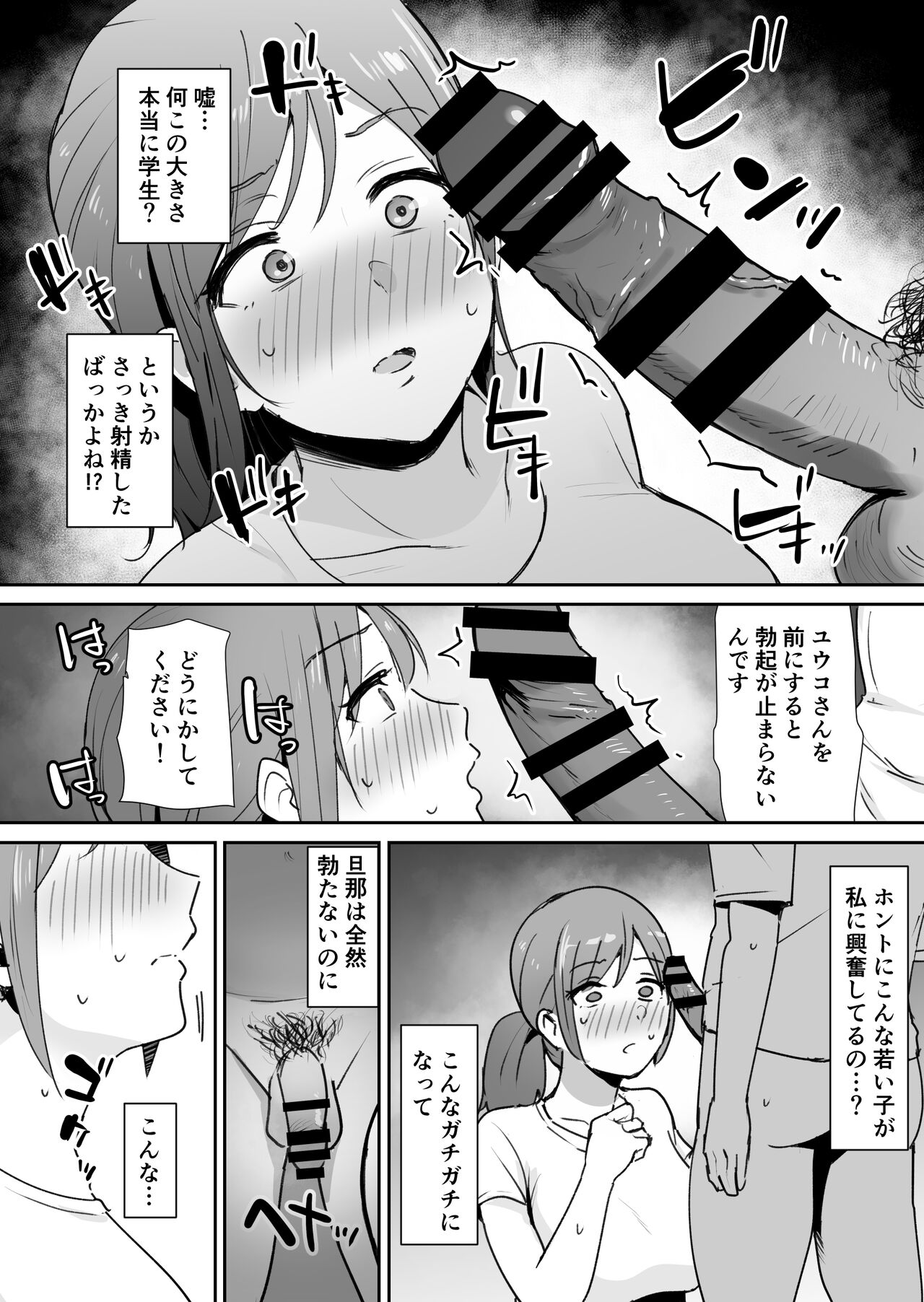 Yuujin no Haha wa Dekachin ni Yowai page 12 full