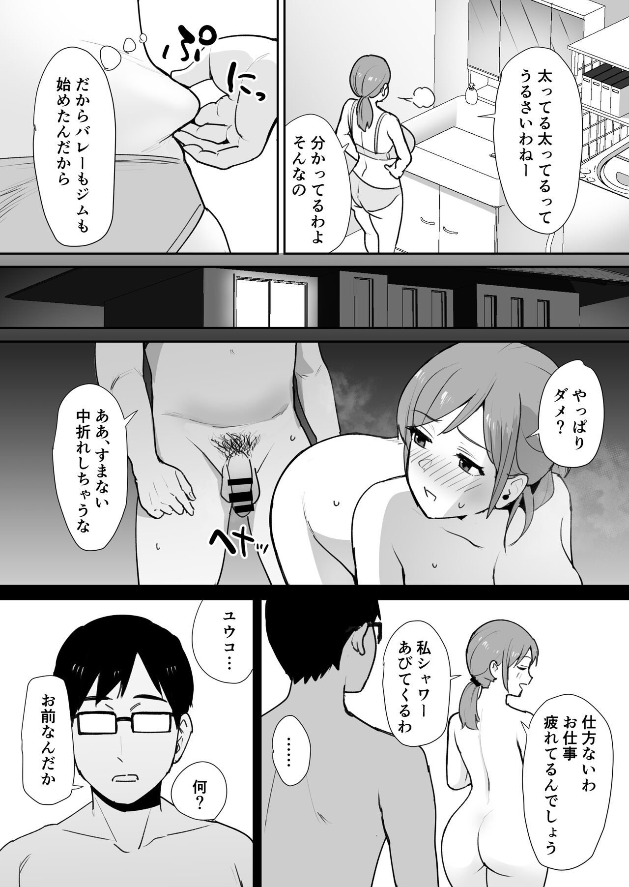 Yuujin no Haha wa Dekachin ni Yowai page 4 full