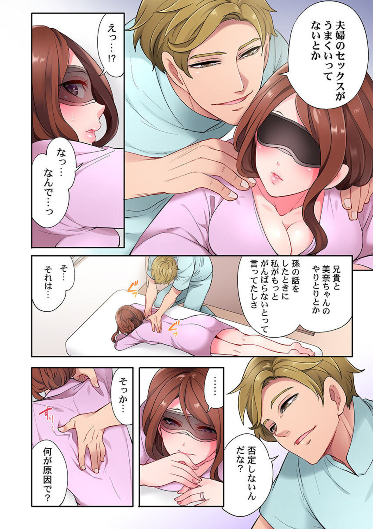 Otto Igai ni Ikasareta Hi. ~Zenshin ga Seikantai ni Kawaru Mekakushi Oil Massage~ 1 page 12 full