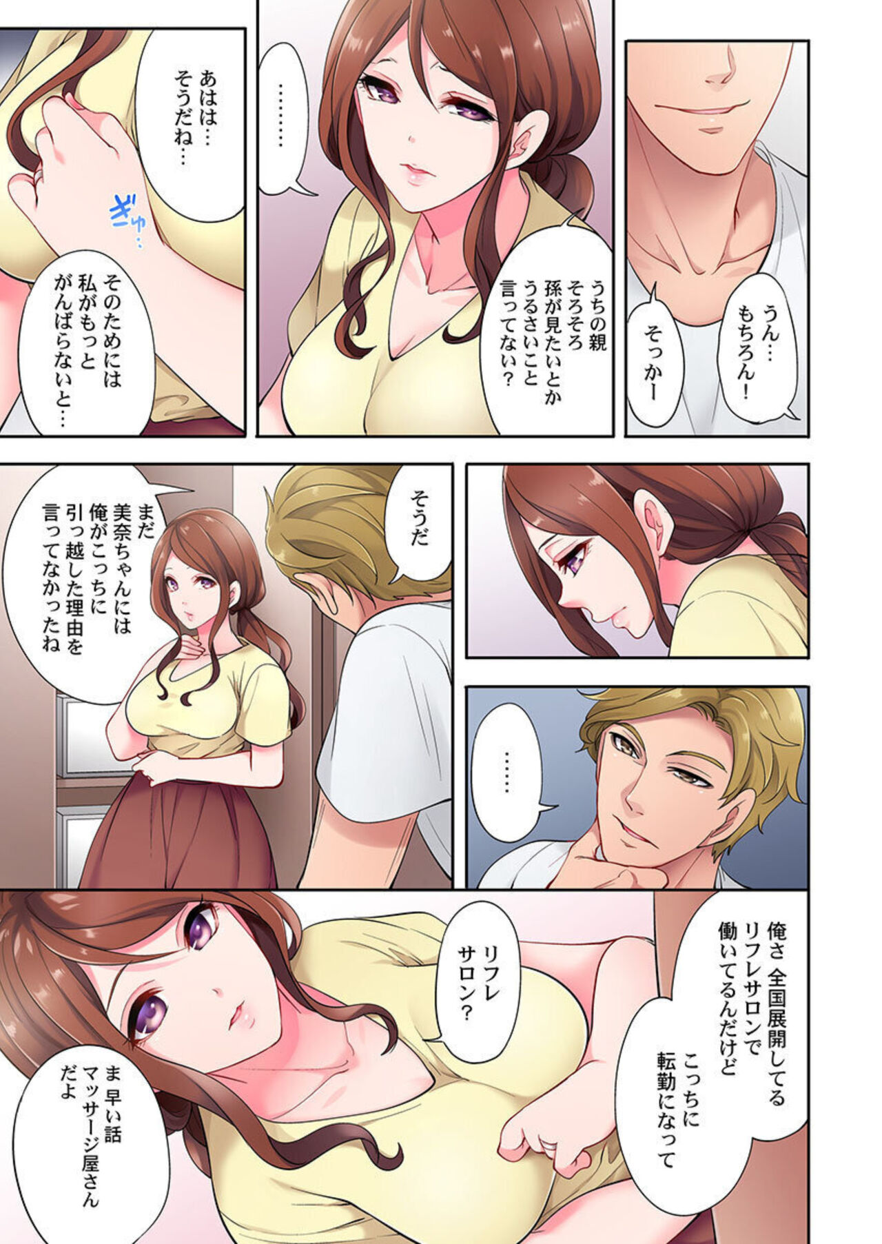 Otto Igai ni Ikasareta Hi. ~Zenshin ga Seikantai ni Kawaru Mekakushi Oil Massage~ 1 page 7 full