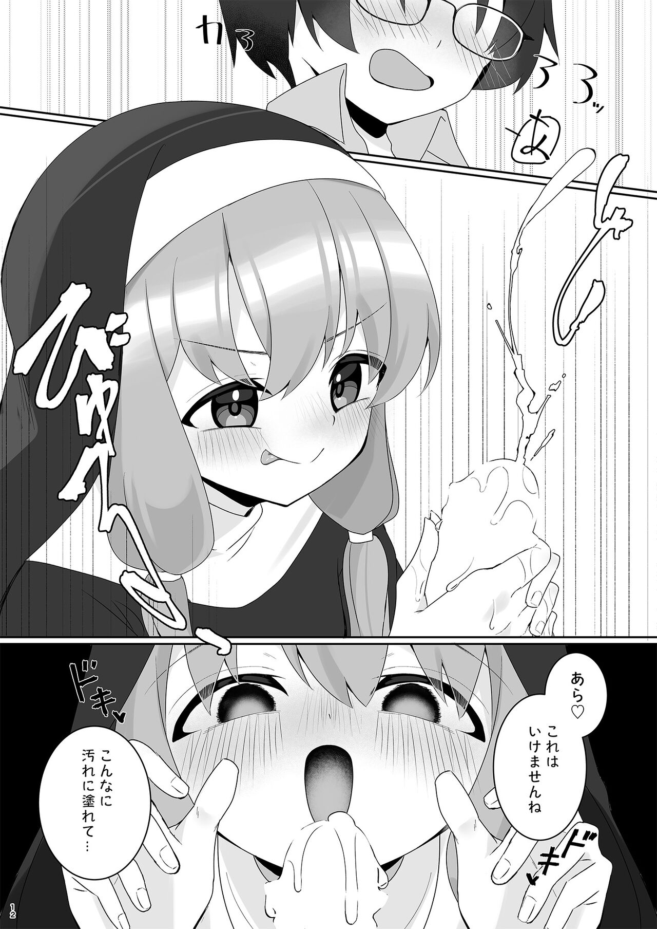 Order!-Yukari Yuzuki- page 12 full