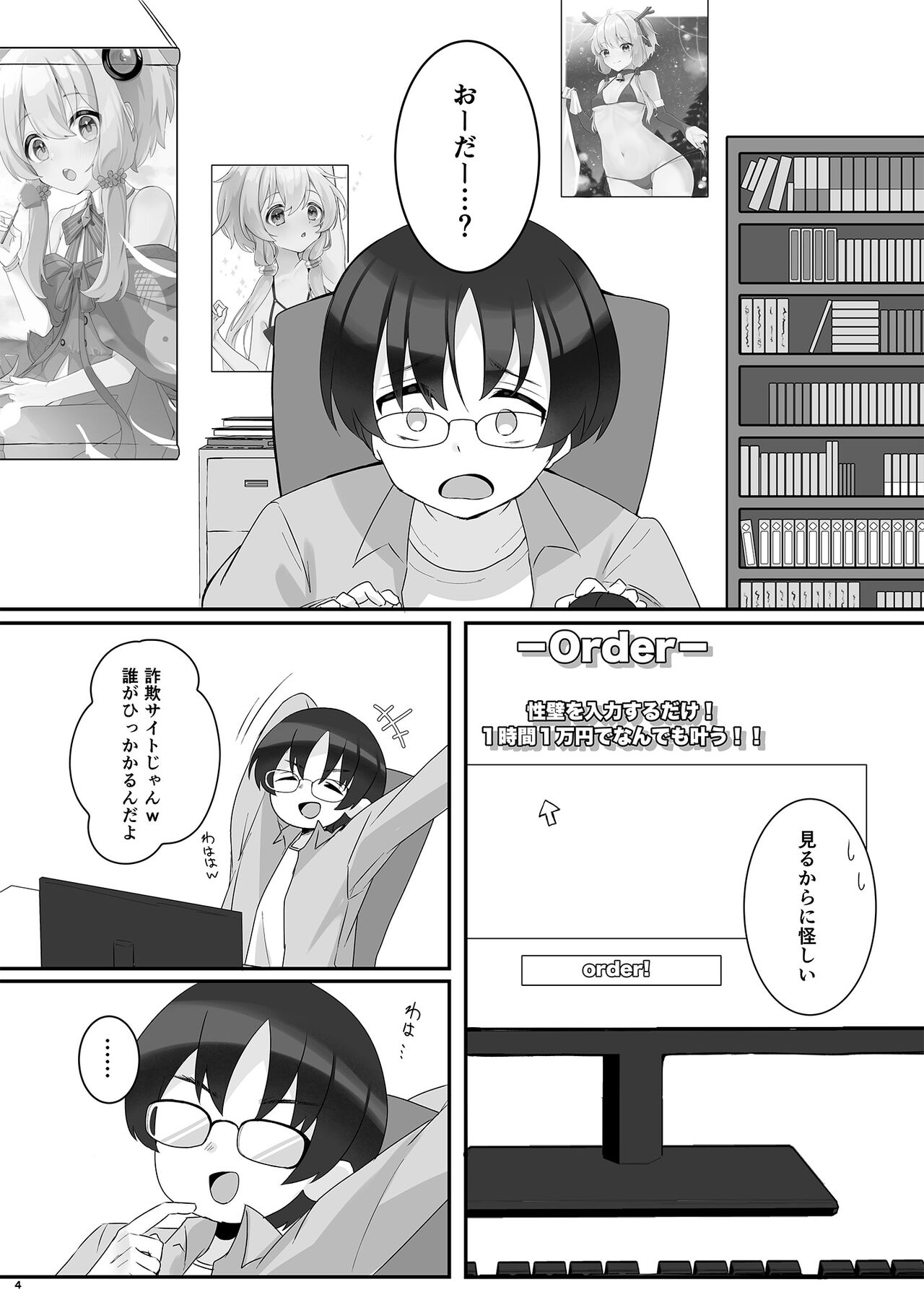 Order!-Yukari Yuzuki- page 4 full