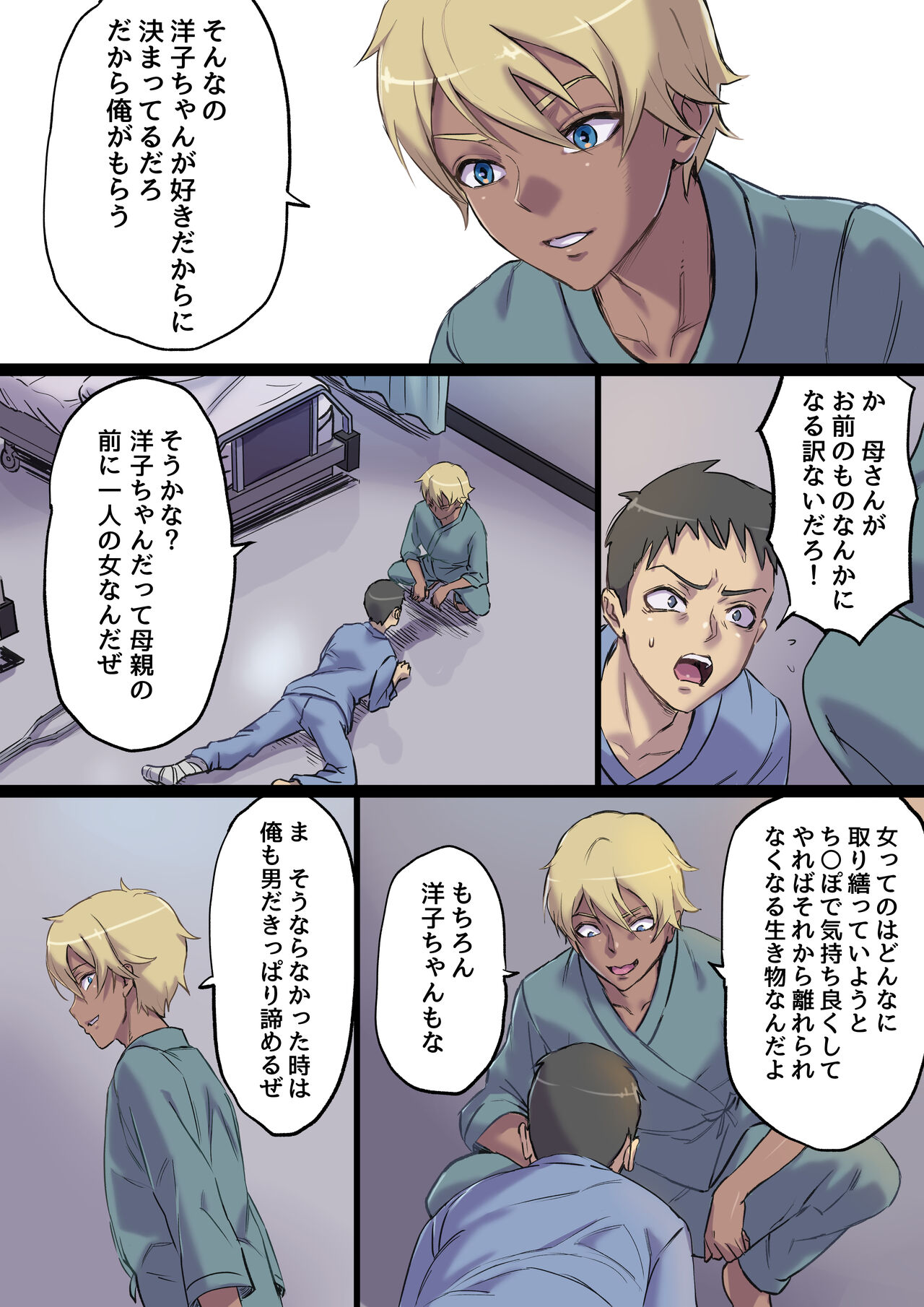 Zoku Tonari no Bed de Netorareru Kangoshi Jukubo page 11 full